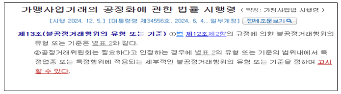 가맹사업 필수품목 강제 기준