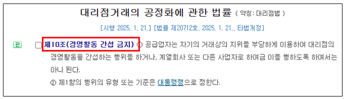 대리점법 경영간섭 행위 영업비밀 정보제공을 요구한 행위 불공정거래