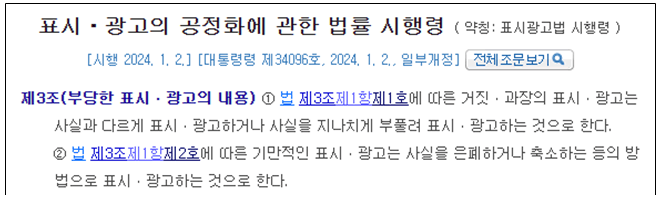 경품마케팅 온라인 마케팅 표시광고규정 허위광고 표시