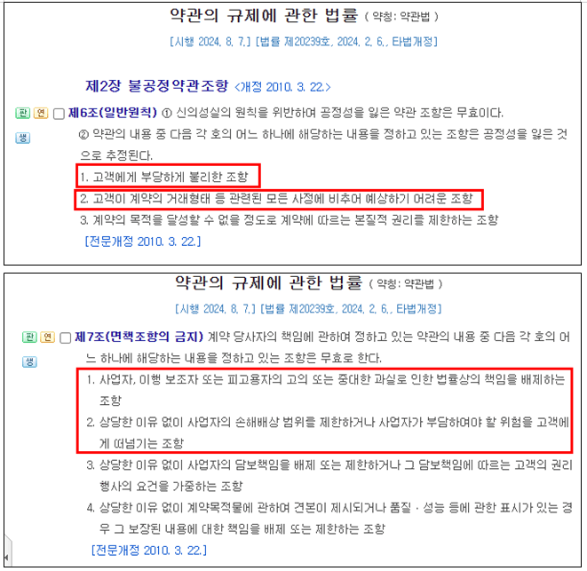 계약서 면책조항 약관규제법 위반 불공정 계약