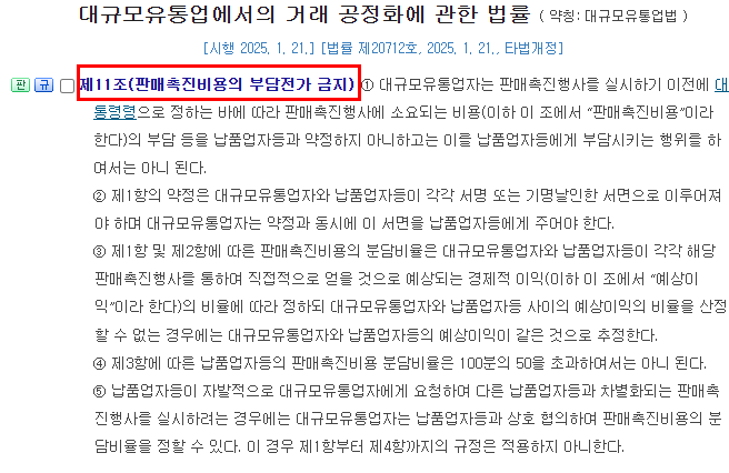대규모유통업법 납품업체 서면약정 없는 판촉비용 부담 판촉행사 유통업체 비용전가