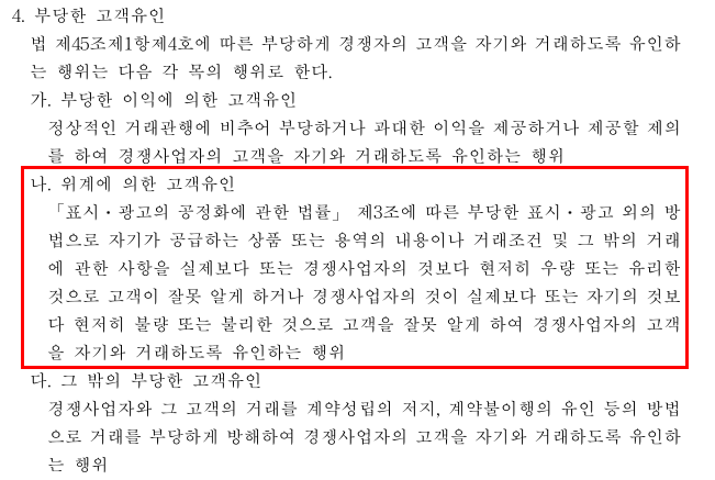 경쟁사 영업방해 경쟁사 고객유인 경쟁사 제품 불량하다고 거짓말하는 불공정거래