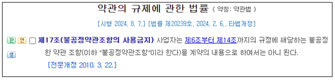 불공정계약 약관 계약서 조항 면책조항 무효