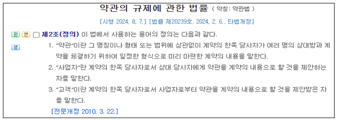 약관법 약관규제법상 과도한 손해배상의무부담 계약조항 불법성 불공정성