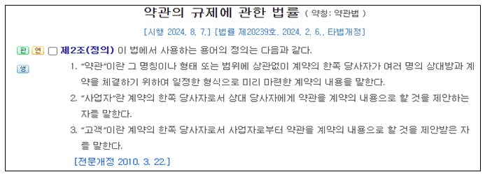 가상화폐 거래중개회사 이용계약서 계약중지 해지조항 약관규제법 위반 불공정