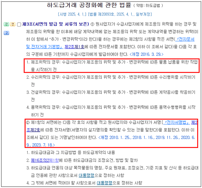 하도급 계약서 제조위탁 미발급 위반