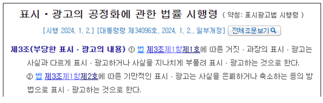 SNS광고 후기광고 바이럴마케팅 인플루언서 표시광고법 불공정
