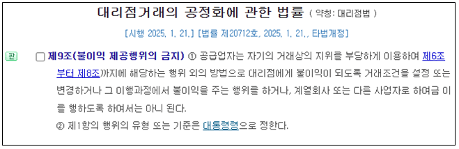 대리점법 거래상 지위남용 일률적 연대보증인 요구 과도한 담보설정 불공정거래