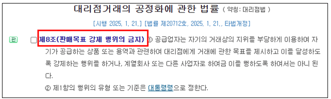 대리점에 판매목표강제하고 미달성시 패널티 불이익 주면 대리점법 