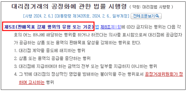 대리점법 판매목표강제 패널티 부과 불이익 제공하면 