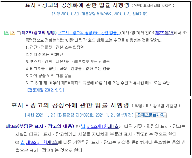 유튜브 광고 거짓 과장광고 관련성 미공개 누락하면 표시광고법 위반