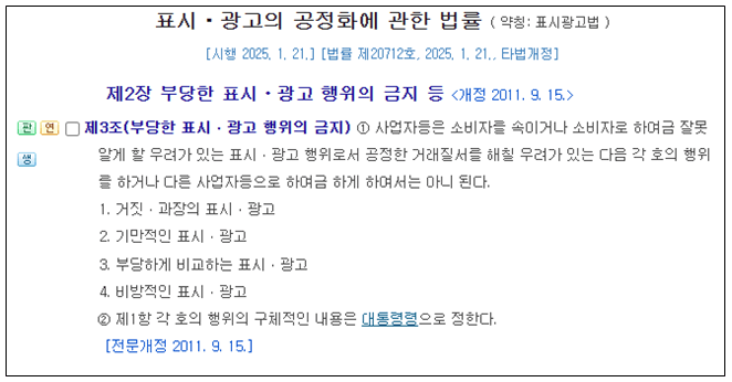 표시광고법 유튜브 광고기준 부당광고 관련성 미공개 누락