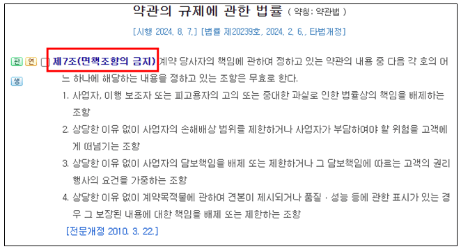 약관규제법 불공정계약 면책조항 이용약관 거래소 무효 권리제한