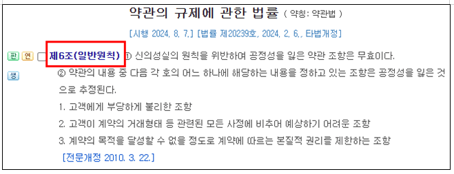 약관법 불공정 약관 조항 무효 거래소 입출금 제한 조항 이용약관