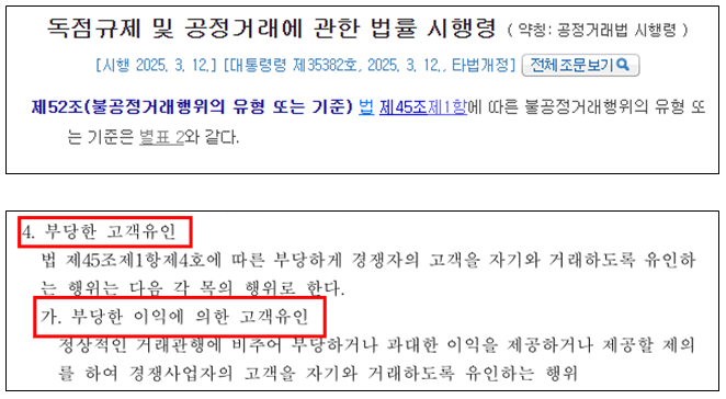 공정거래법 부당한 고객유인 부당이익 제공 금전 대가제공 계약유지