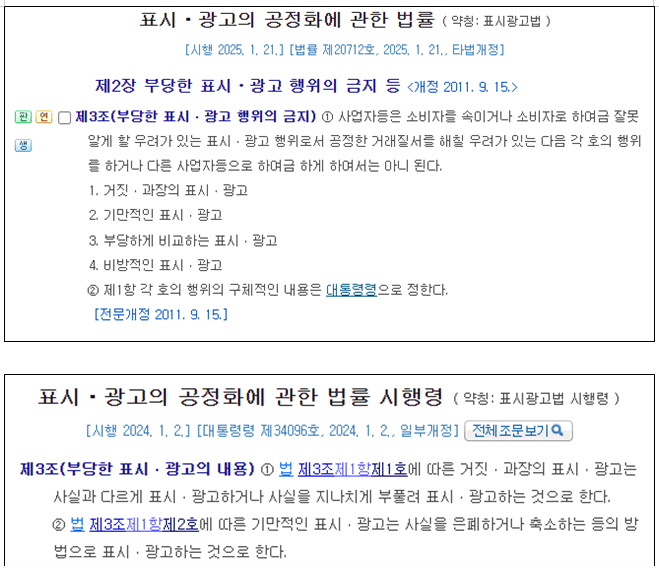 학원강사 학력 실적 허위기재 과장광고 표시광고법