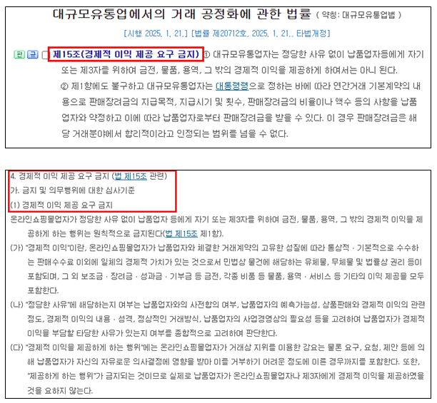 대규모유통업법 위반 내용 사례 온라인쇼핑몰 특약매입거래 상품정보 유지비 