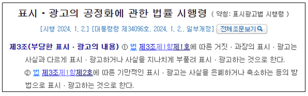 업체 이용회원수 순위 표시광고법 위반 기만적인 광고 소비자