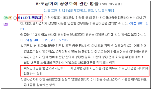 하도급법 감액금지 부당한 하도급대금 감액 정당한 사유